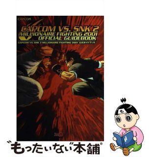 【中古】 Ｃａｐｃｏｍ　ｖｓ．ＳＮＫ　２　ｍｉｌｌｉｏｎａｉｒｅ　ｆｉｇｈｔｉｎｇ　２００/エンターブレイン/ファミ通編集部(アート/エンタメ)