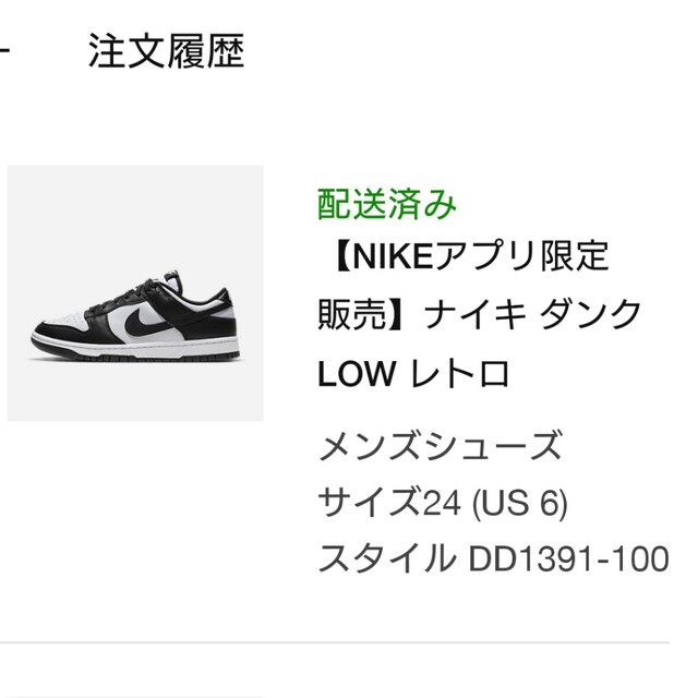Nike Dunk Low ナイキ ダンク ロー 24cm パンダ メンズ