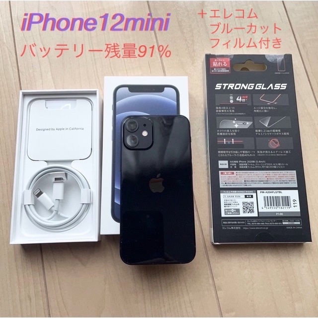 正規品販売！ 【美品傷なし】iPhone - iPhone 12 ＋新品ガラスフィルム