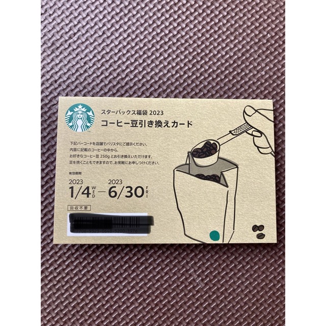 Starbucks Coffee(スターバックスコーヒー)のく様専用　スタバ　コーヒー豆とコーヒー豆引き換えカード エンタメ/ホビーのエンタメ その他(その他)の商品写真