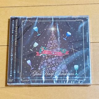 グラスハープ☆クリスマス-クリスマスの魔法☆クリスタル・サウンド- 【CD】(ヒーリング/ニューエイジ)