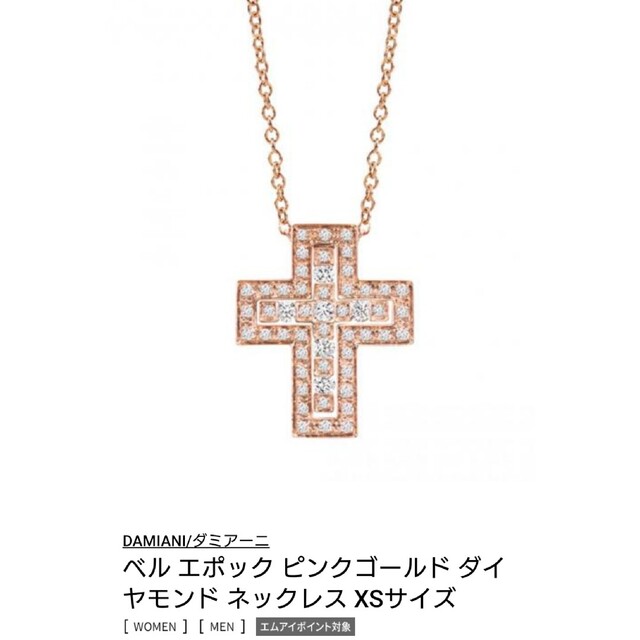 約19mm横【期間限定】DAMIANIダミアーニベルエポックネックレスXSピンクゴールド