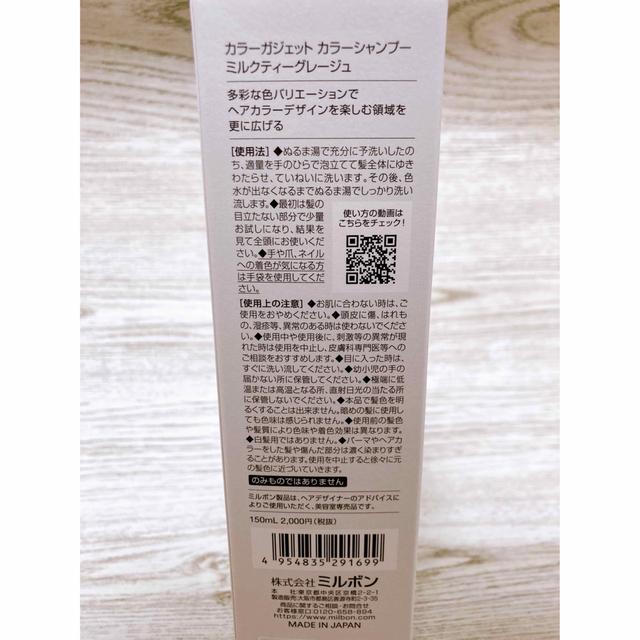 【新品】ミルボン カラーガジェット　カラーシャンプー　2個セット販売 2