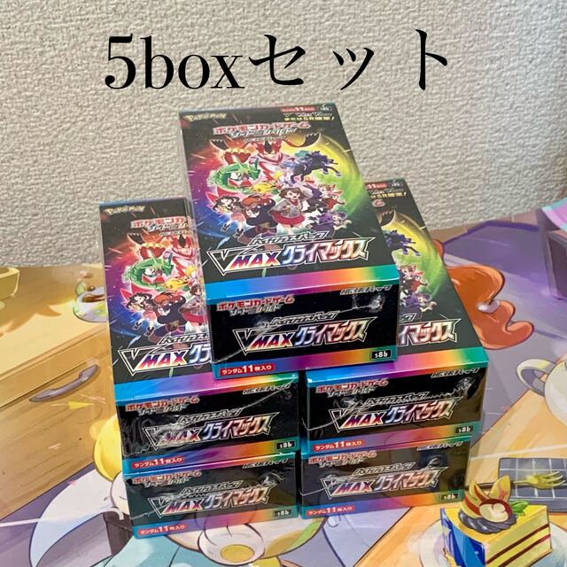 限定25％OFF】 ポケモン ポケモンカード VMAX クライマックス 5BOX シュリンク付き 新品 未開封の通販 by ふぐり's  shop｜ポケモンならラクマ