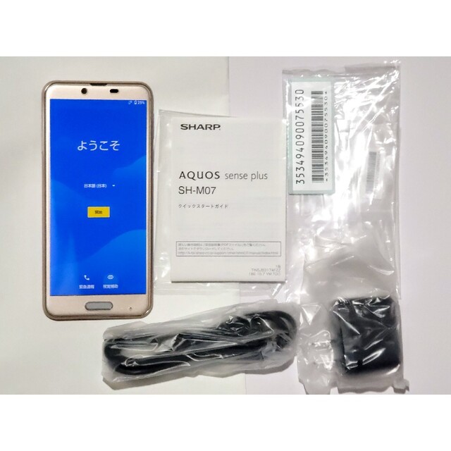 AQUOS sense plus ベージュ 32 GB SIMフリー