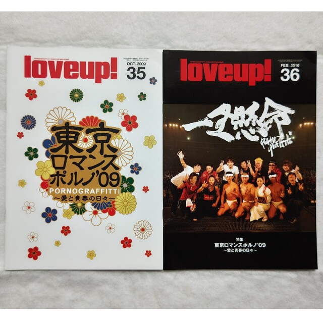 ポルノグラフィティ loveup! ファンクラブ会報 No.63~67 - 通販