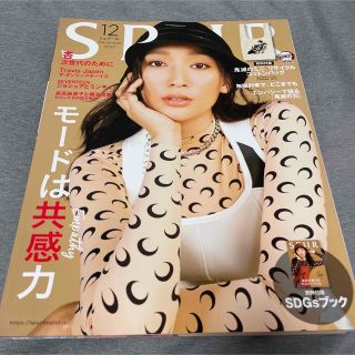 SPUR 2020 12号(ファッション)