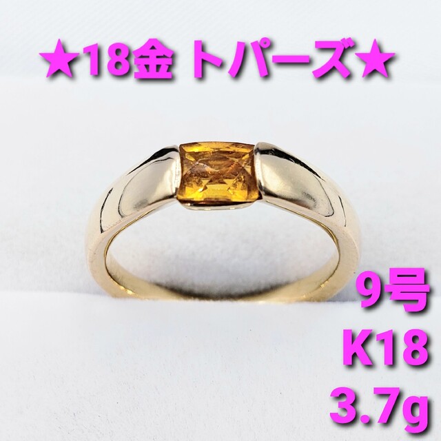 ☆美品☆ トパーズ 18金イエローゴールド リング 3.7g ☆送料無料
