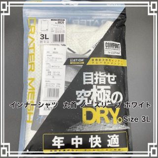 [エーショ-ン] インナー クレーターメッシュ  ノースリーブ ホワイト 3L(その他)