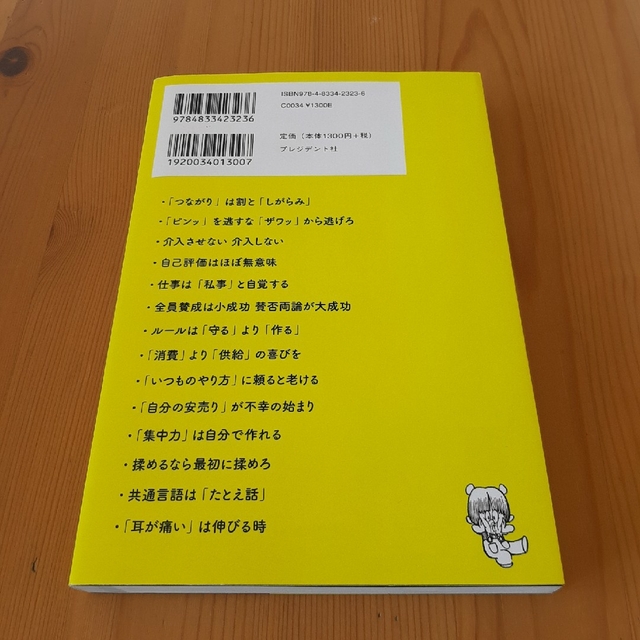 まんが『ブラック・ジャック』に学ぶ自分を貫く働き方 エンタメ/ホビーの本(ビジネス/経済)の商品写真