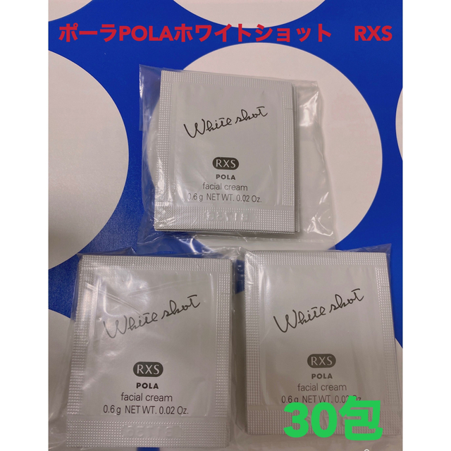 POLAポーラ　ホワイトショット クリーム RXS サンプル0.6g×10包