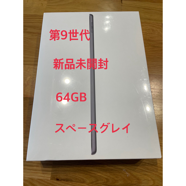 iPad 第9世代 64GB スペースグレー 新品未開封 MK2K3J/APC/タブレット