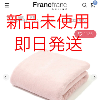 フランフラン(Francfranc)のFrancfranc ヒーター付きブランケット(電気毛布)