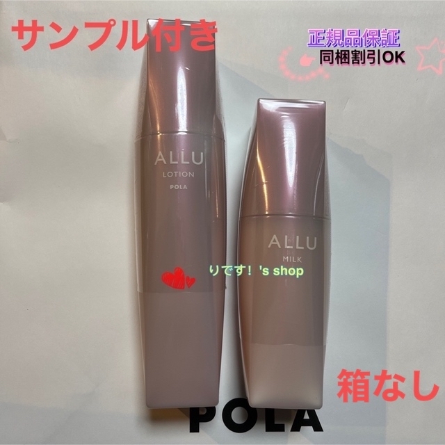 化粧水/ローションPOLAポーラALLU ローションとミルク本体セット