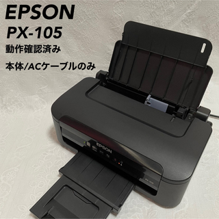 エプソン(EPSON)の【動作確認済み】【ブラック/黒/シンプル】インクジェットプリンター/PX-105(その他)