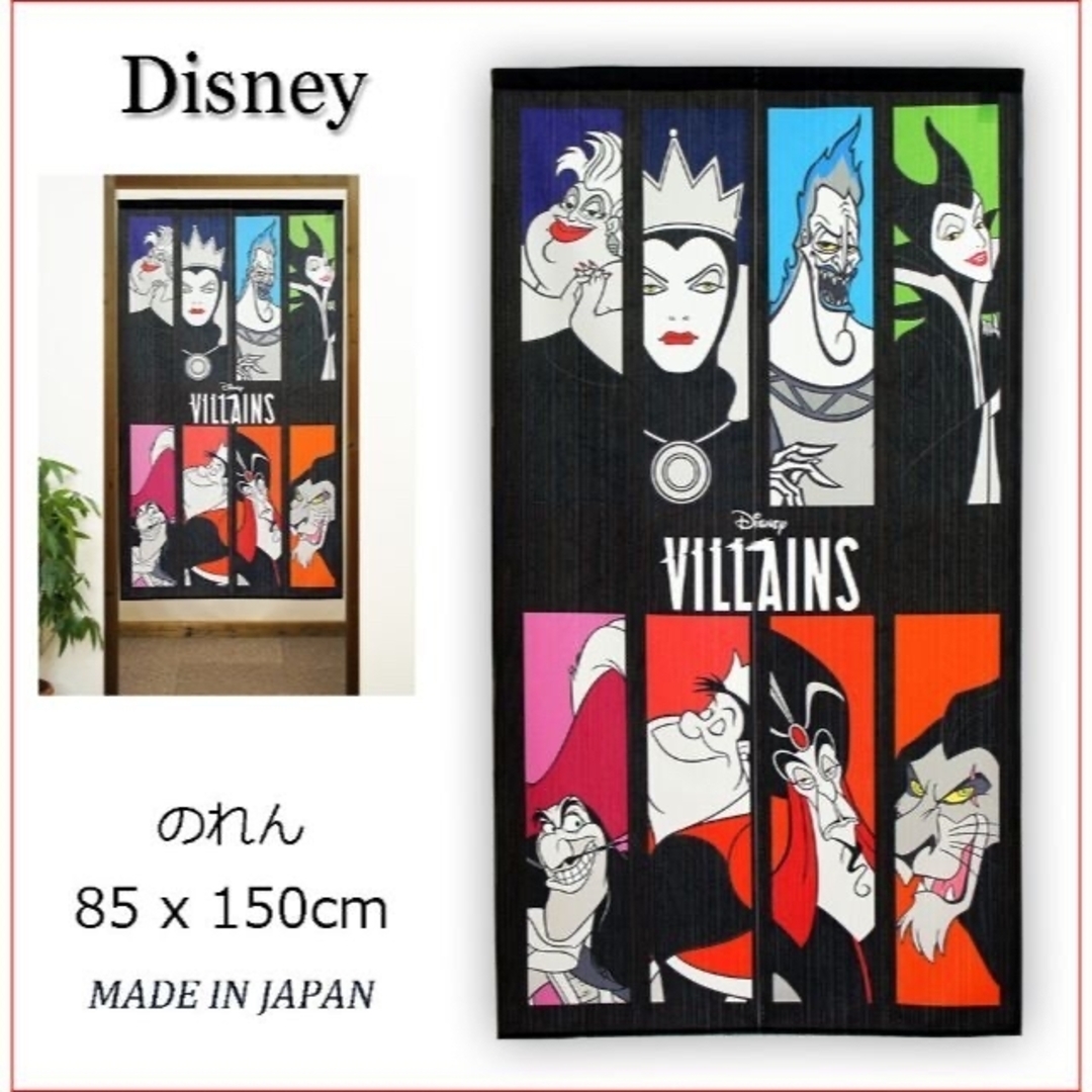 Disney(ディズニー)の【新品】のれん ディズニー「VILLAINS8人の悪」85×150cm【日本製】 インテリア/住まい/日用品のカーテン/ブラインド(のれん)の商品写真