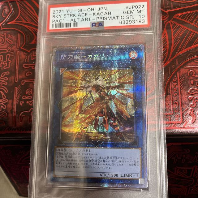 最安値 PAC1-JP022 遊戯王 プリズマティックレア プリズマティック