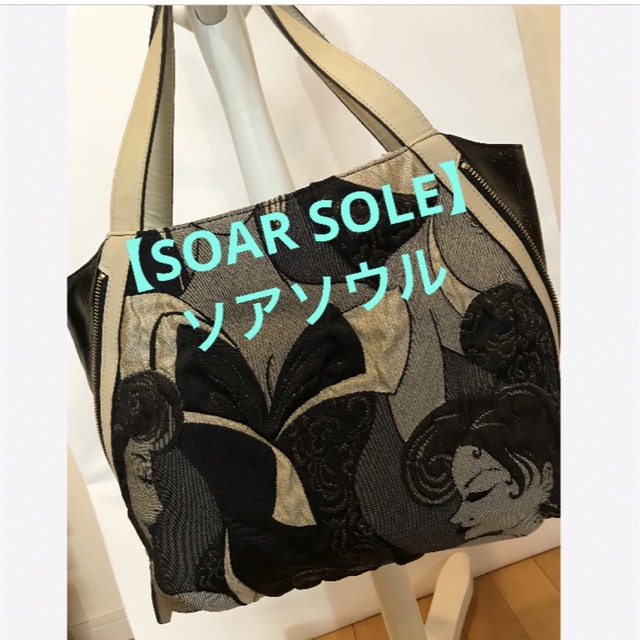 ★美品♪ 【SOAR SOLE】ソアソウル　トートバッグ★