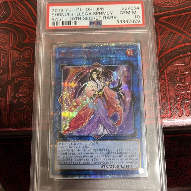 楽ギフ_包装】 遊戯王 PSA10 JP054 20thシークレットレア 麗神-不知火