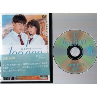 rd01195　10万分の1　中古DVD(アイドル)