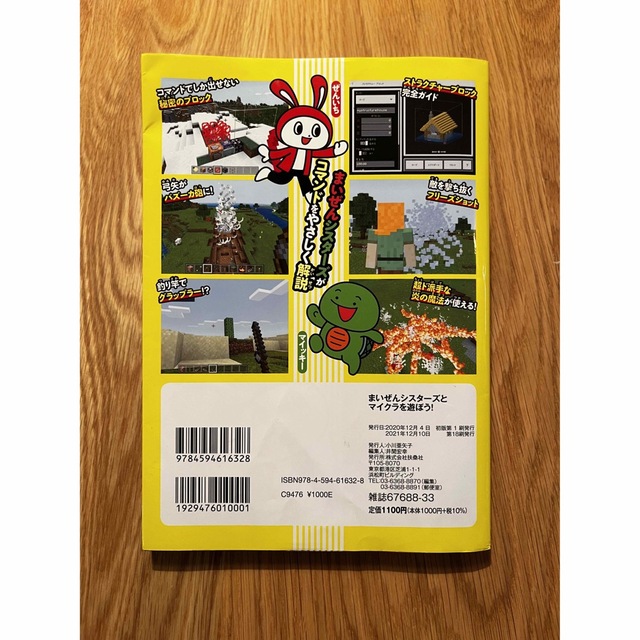 Nintendo Switch(ニンテンドースイッチ)のまいぜんシスターズとマイクラを遊ぼう！ エンタメ/ホビーの本(アート/エンタメ)の商品写真