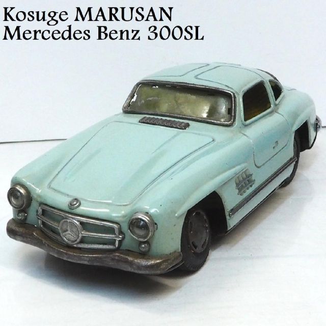 マルサンKosugeメルセデス ベンツ300SL水色ブリキtin toy car 激安