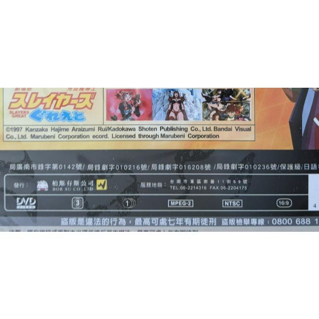 *リージョン機必要 台湾正規盤 スレイヤーズ 劇場版+OVA アニメ DVD