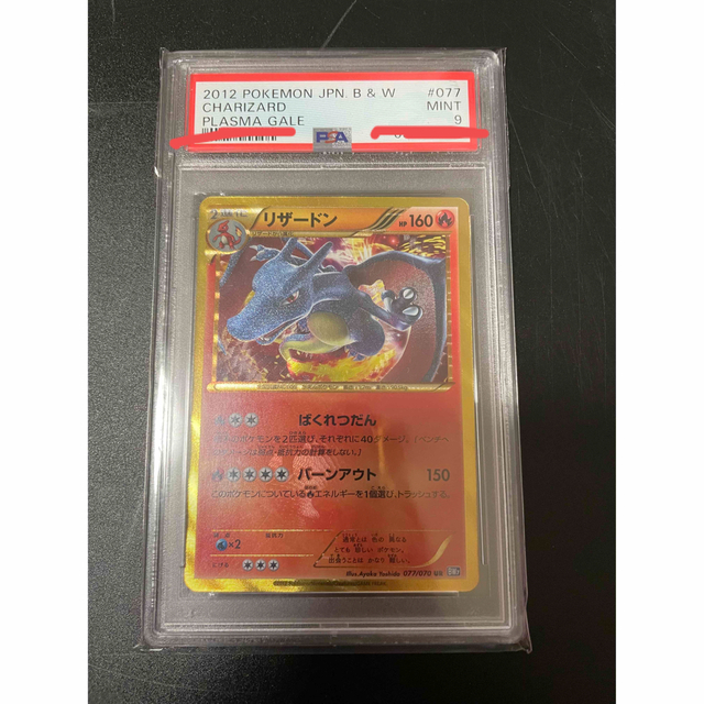 待望☆】 ポケモン 色違い psa9 リザードン UR - シングルカード