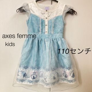 アクシーズファム(axes femme)のアリエルワンピース★１１０(ワンピース)