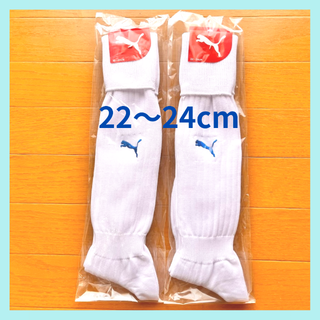 プーマ(PUMA)のPUMA サッカー用　ソックス　22～24cm　白　2足セット　ジュニア(ウェア)