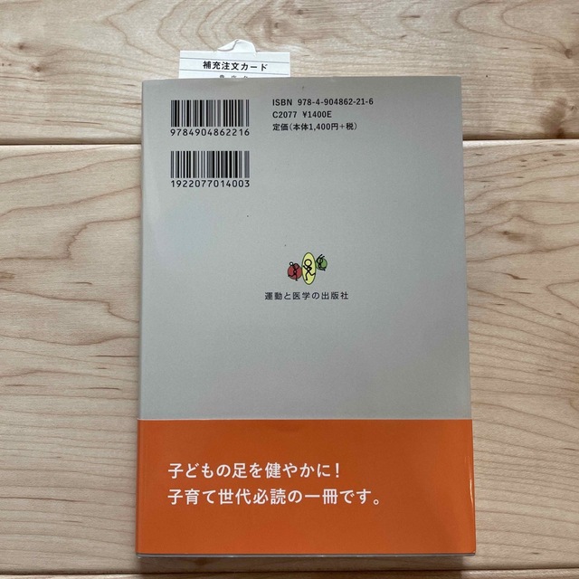 mammoth様　子どもの成長は足で決まる！  エンタメ/ホビーの雑誌(結婚/出産/子育て)の商品写真