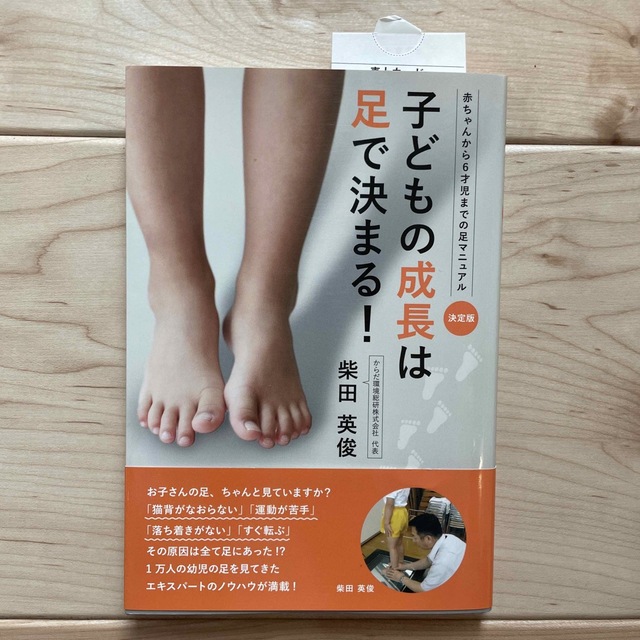 mammoth様　子どもの成長は足で決まる！  エンタメ/ホビーの雑誌(結婚/出産/子育て)の商品写真