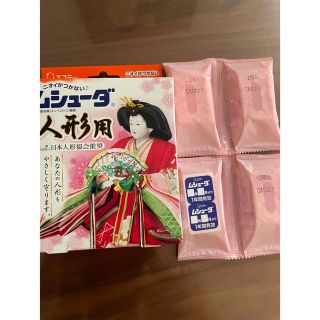 ムシューダ　人形用防虫剤(日用品/生活雑貨)