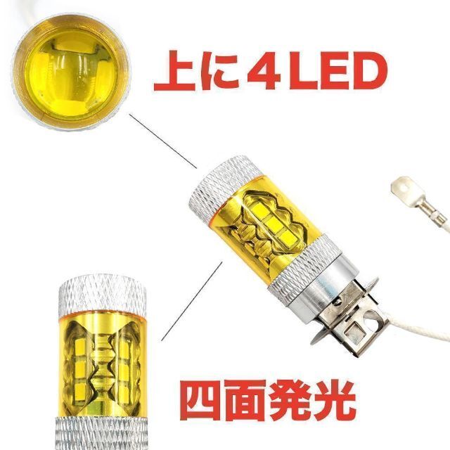 C148 LED ヘッドライト フォグランプ H3 80W 3500K 自動車/バイクの自動車(車種別パーツ)の商品写真