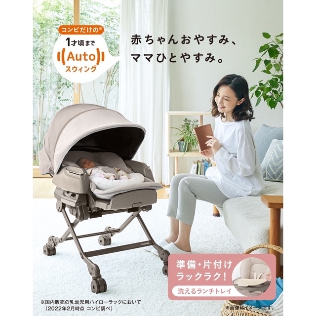 大注目 AUTO ネムリラ (新品)コンビ - combi SWING EG+ Long BEDi
