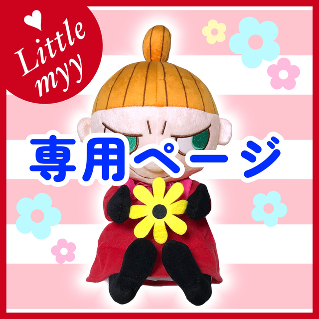 豊富な国産 moomin様☆専用の通販 by mimi's shop|ラクマ