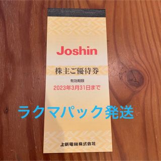 Joshin ジョーシン 株主優待券 5000円分(200円×25枚)(ショッピング)