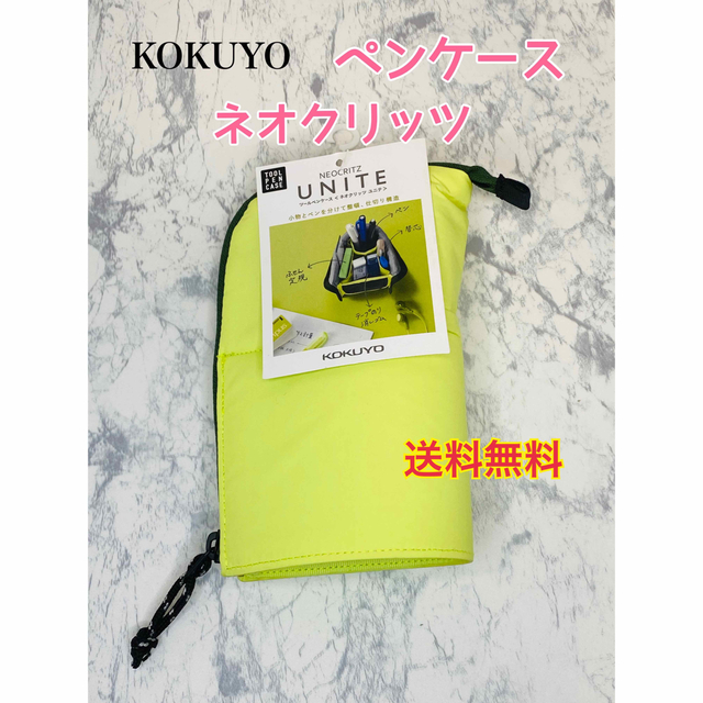 コクヨ(コクヨ)のコクヨ ペンケース 筆箱 ペン立て ネオクリッツ ユニテ イエロー筆入れ　文房具 インテリア/住まい/日用品の文房具(ペンケース/筆箱)の商品写真