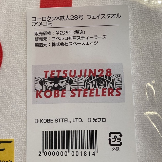 コベルコ神戸スティーラーズ　フェイスタオル スポーツ/アウトドアのスポーツ/アウトドア その他(ラグビー)の商品写真