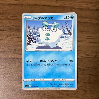 ポケモン(ポケモン)のポケモンカード ガラルダルマッカ(シングルカード)