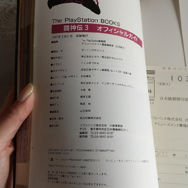 闘神伝3 オフィシャルガイド (The PlayStation BOOKS) エンタメ/ホビーの本(アート/エンタメ)の商品写真