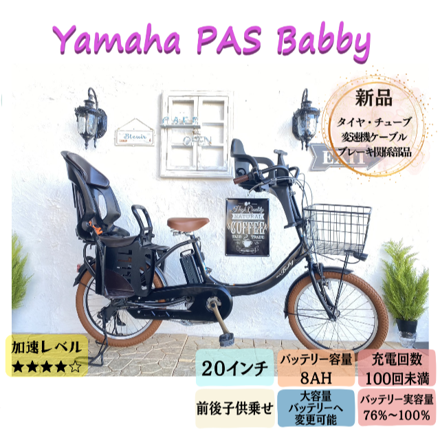 【お買得】 ヤマハ - 子供乗せ KE 電動自転車 訳あり特価 12AH変更可 ヤマハ パスバビー 自転車本体 【お買得】 ヤマハ - 子供乗せ KE 電動自転車 訳あり特価 12AH変更可 ヤマハ パスバビー 自転車本体