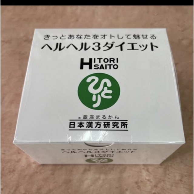 ヘルヘル3ダイエット　新製品❣️食品/飲料/酒