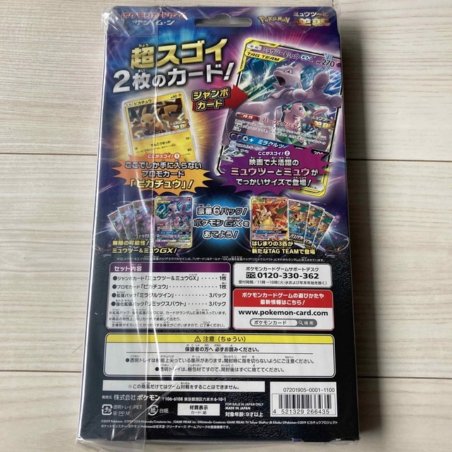 スペシャルジャンボカードパック ミュウツー&ミュウGX プロモ スペシャルジャンボカードパック ミュウツー&ミュウGX プロモ