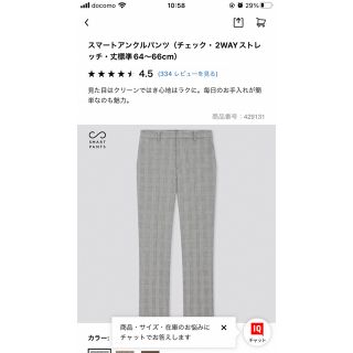 ユニクロ(UNIQLO)のUNIQLO スマートアンクルパンツ グレーチェック(クロップドパンツ)