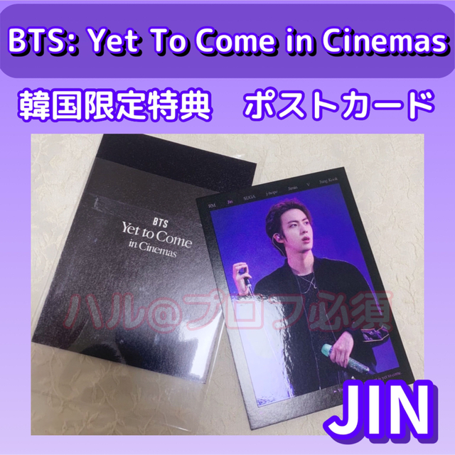 BTS Yet to Come in Cinemas 韓国特典 ポストカード