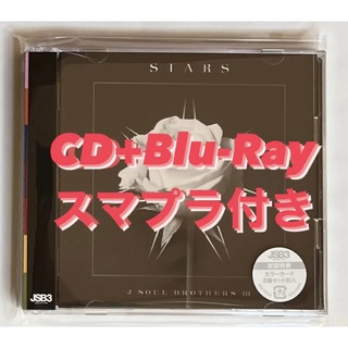 サンダイメジェイソウルブラザーズ(三代目 J Soul Brothers)のSTARS「CD+Blu-Ray」(ミュージック)