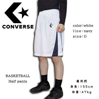 コンバース(CONVERSE)の【バスパン】CONVERSE バスケットボールハーフパンツ(バスケットボール)