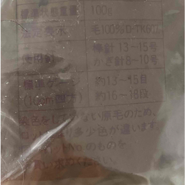 毛糸　まとめ売り　毛100%,アクリル60% ハンドメイドの素材/材料(生地/糸)の商品写真