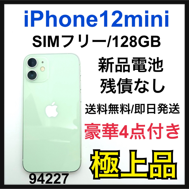 ポイント10倍】 Apple - S 極上品 iPhone 12 mini グリーン 128 GB SIM
